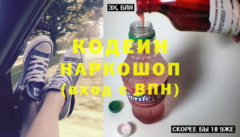 МЕГА ССЫЛКА  Белореченск  Codein Purple Drank 